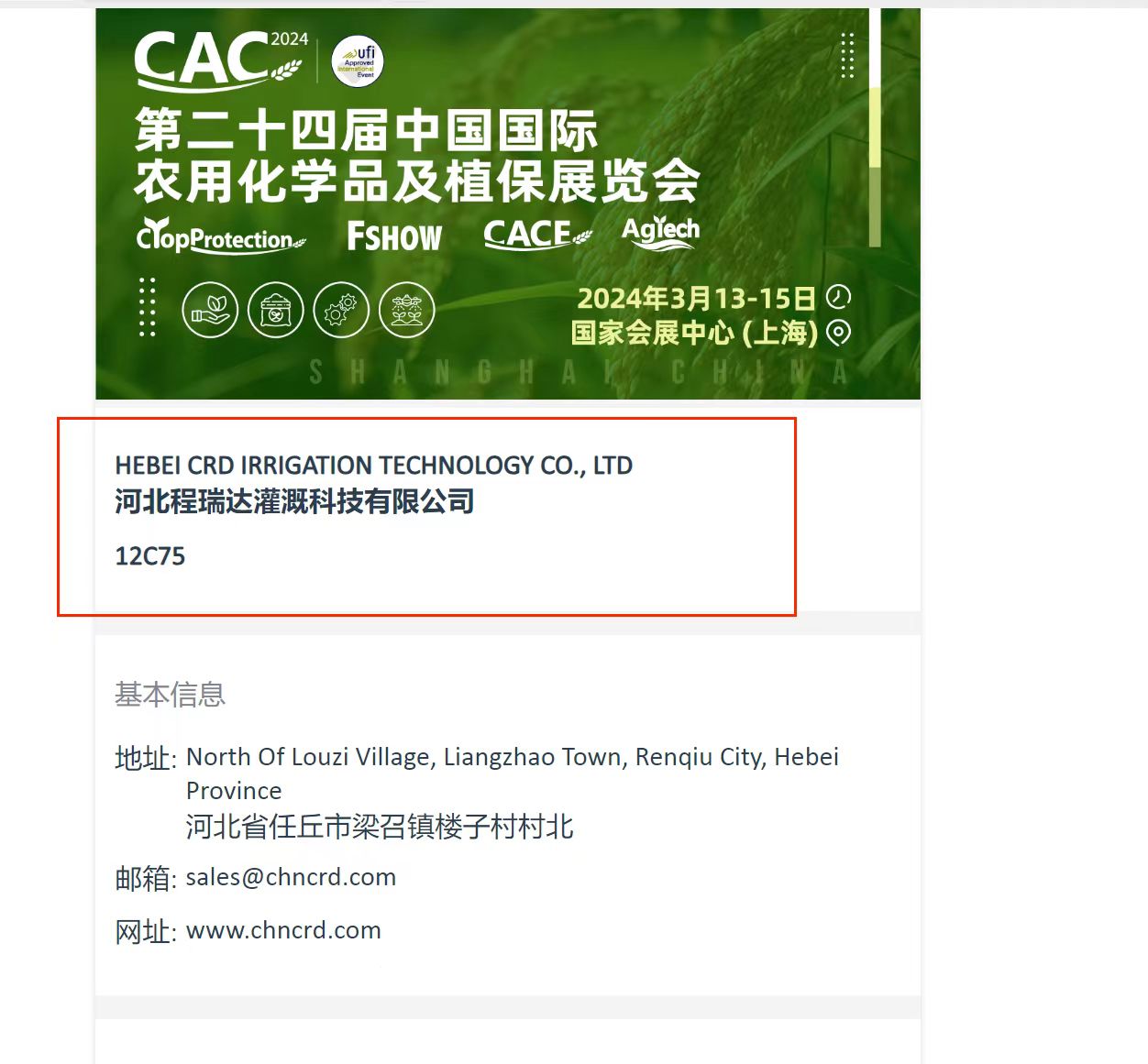 东营欢迎各界朋友莅临上海CAC 12C75号灌溉喷枪展位