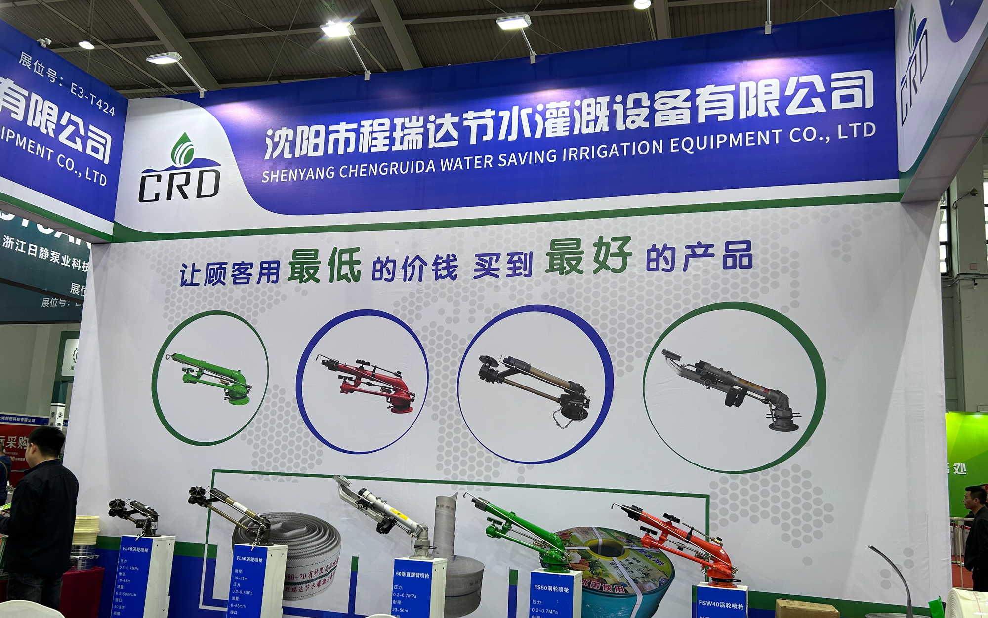 东营河北程瑞达灌溉科技有限公司参加东北国际五金展览会